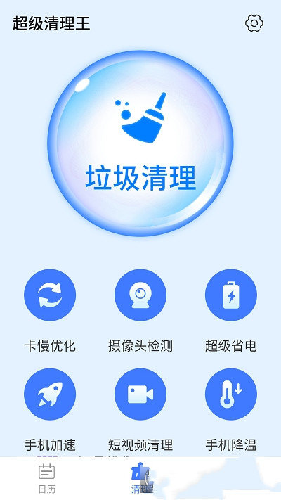 统一超级清理王安卓版下载v1.0.0