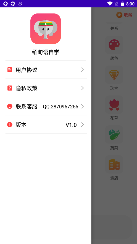缅甸语自学安卓最新版下载v1.0