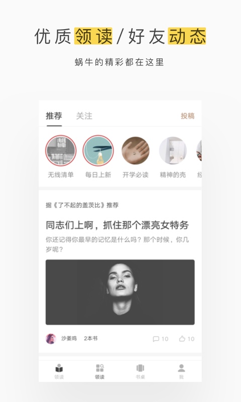 网易蜗牛读书永久会员版手机最新下载v1.9.77