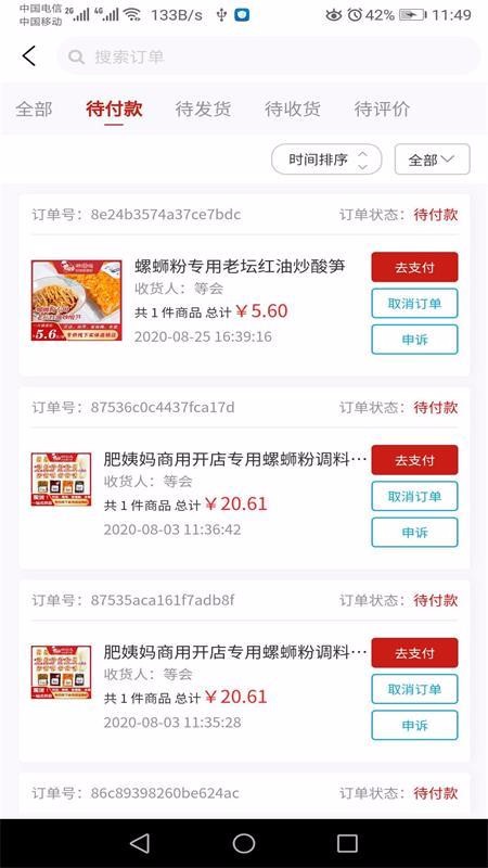 肥姨妈供应链平台手机apk安装包下载v1.0.8