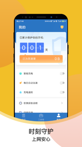 超级速清助手安卓版下载v1.0.1