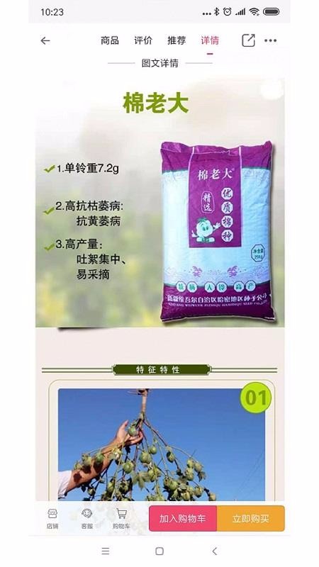 金豆豆农资手机apk安装包下载v1.0.8