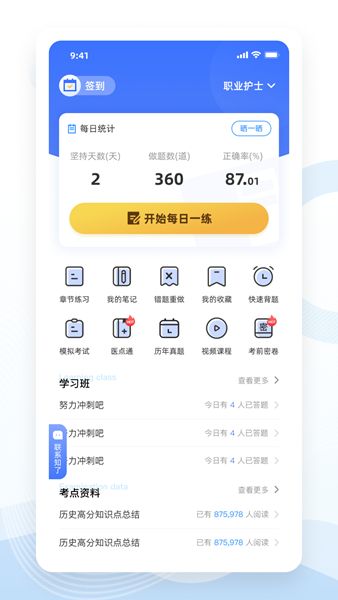 知了医考安卓最新版下载v1.0.0