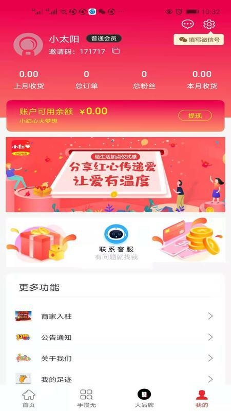 小红心手机apk安装包下载地址v2.1.53