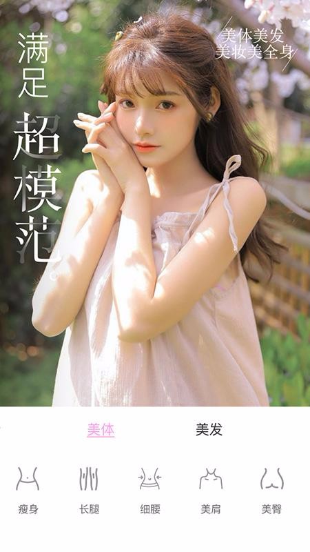 视频美颜大师手机apk安装包下载地址v1.8.7