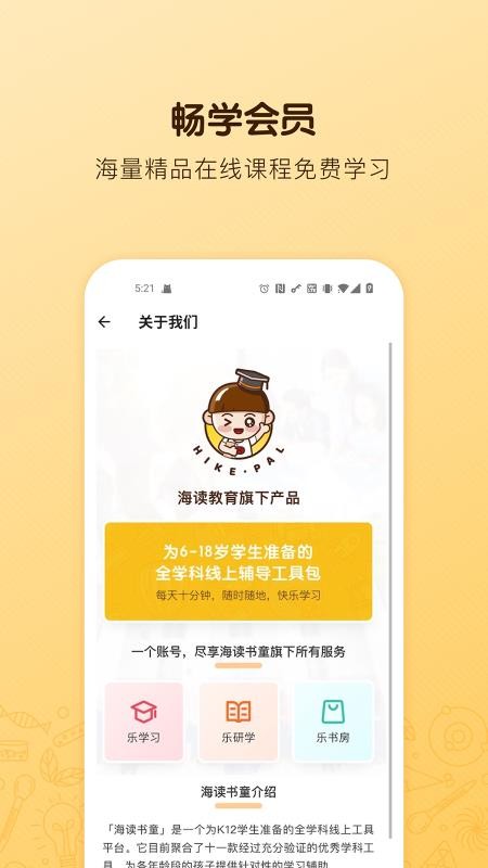 海读书童最新安卓免费下载地址v1.5.1