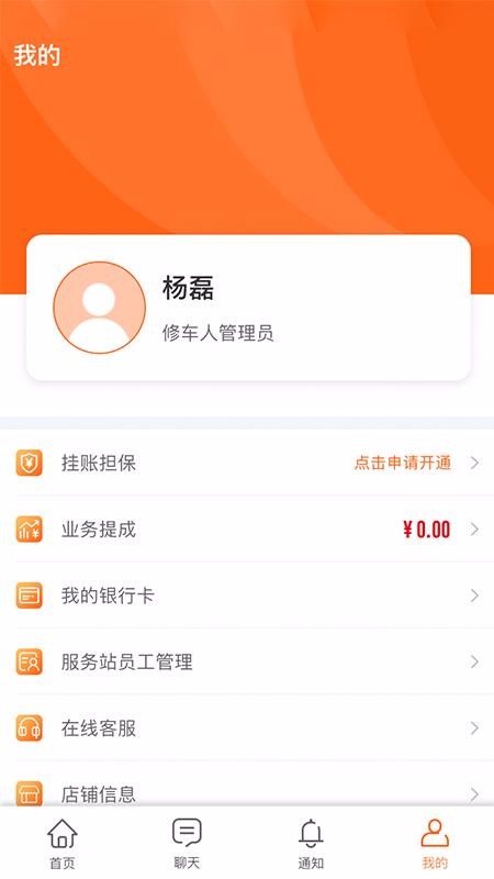 快准E站职能端手机apk安装包下载v4.0.0
