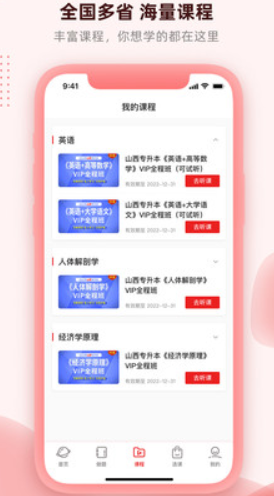 逗学专升本安卓最新版下载v1.0.0