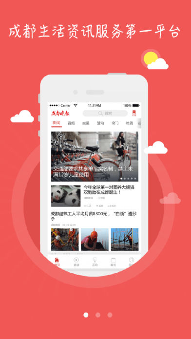 成都晚报安卓最新版下载v1.2.4