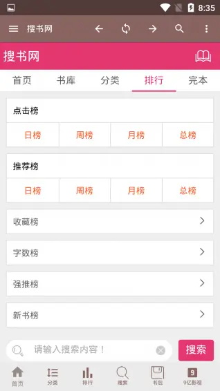 搜书网最新章节免费阅读手机下载v1.3.2