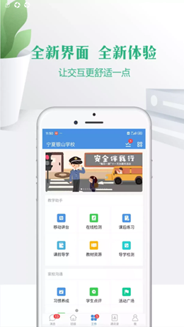 云校家安卓最新版下载v5.3.6