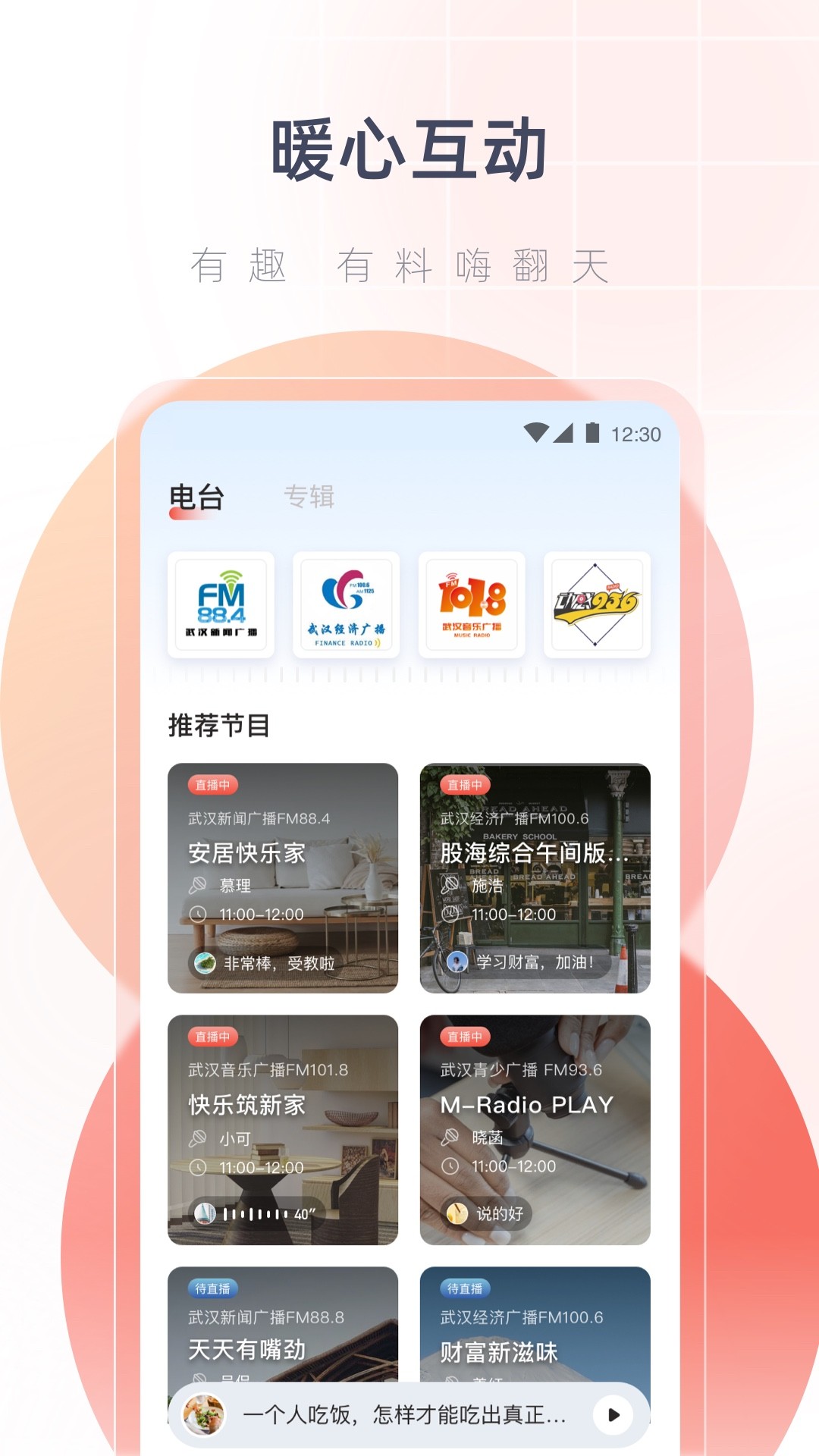 热干面电台安卓最新版下载v1.0.0