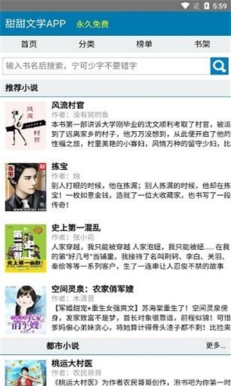 甜甜文学手机apk安装包下载v1.0