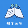 知了医考安卓最新版下载v1.0.0