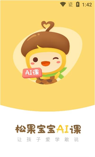 松果园丁AI课安卓最新版下载v1.0.0