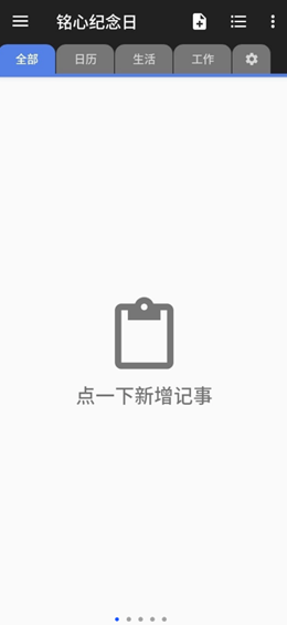 铭心纪念日安卓最新版下载v1.0