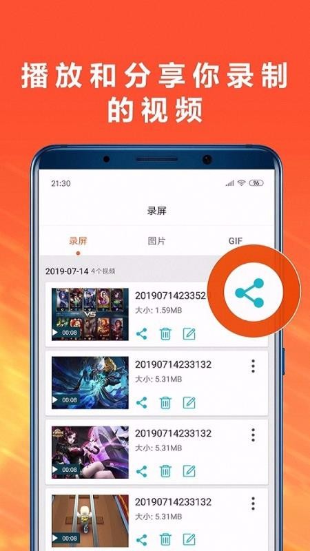 手机录屏王手机apk安装包下载地址v6.0.0