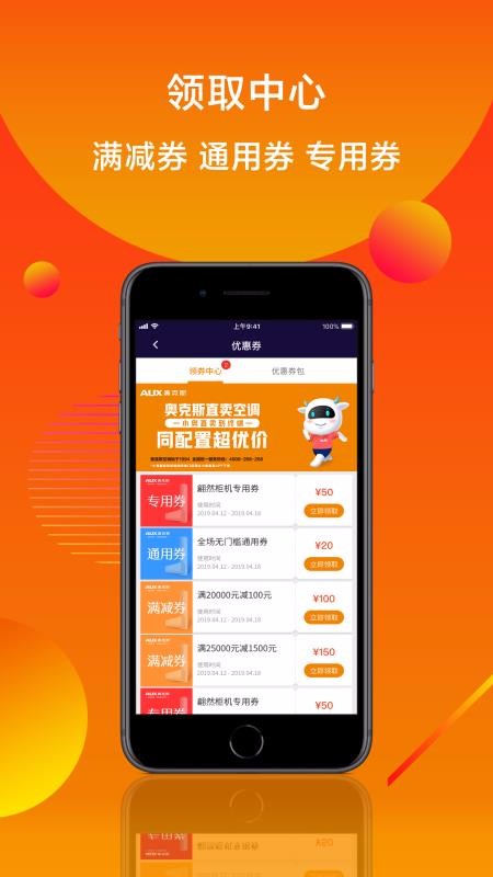 小奥直卖手机安装包免费最新下载v2.12.3