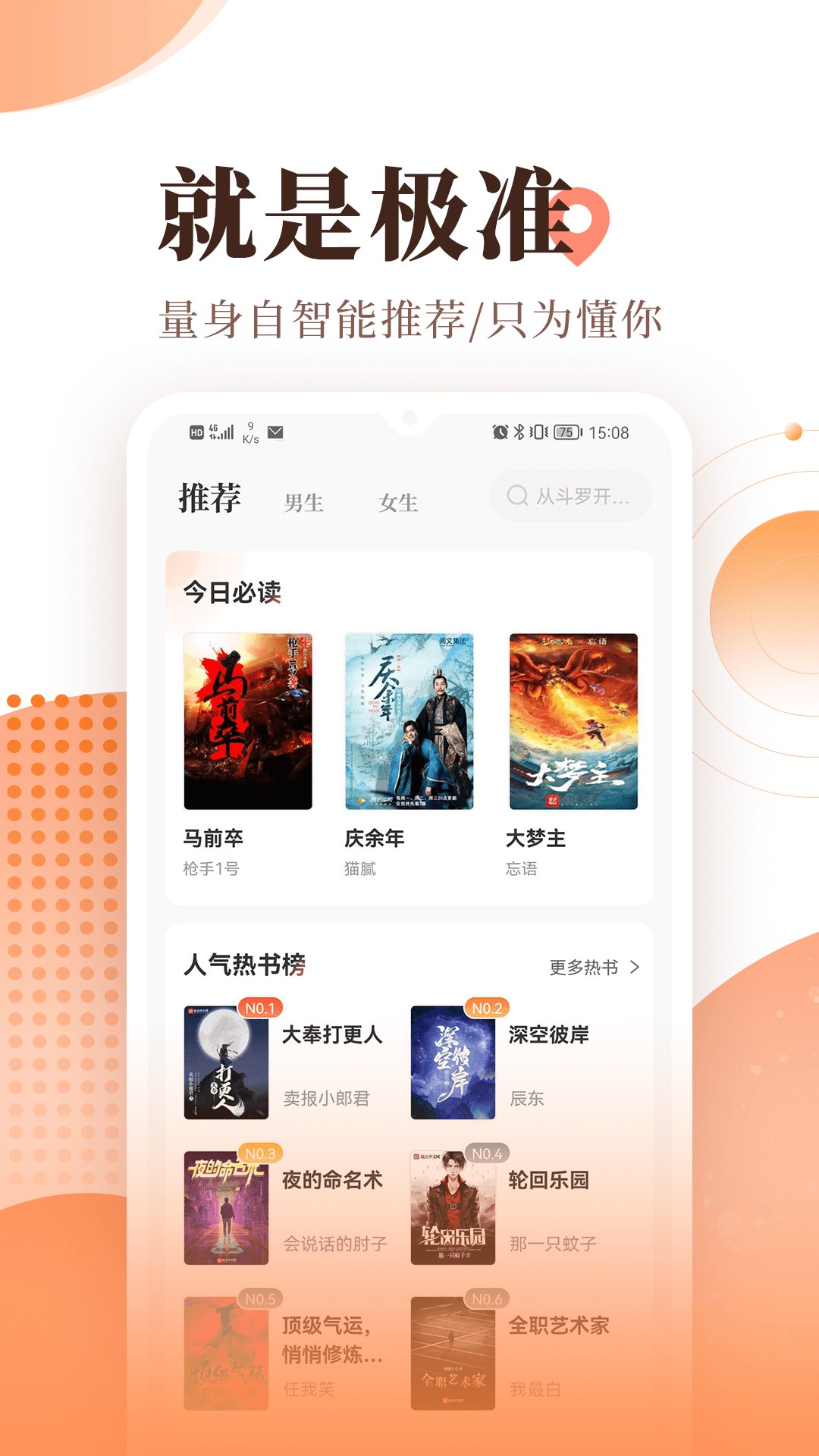 宜搜小说会员免费在线观看最新下载v5.4.4