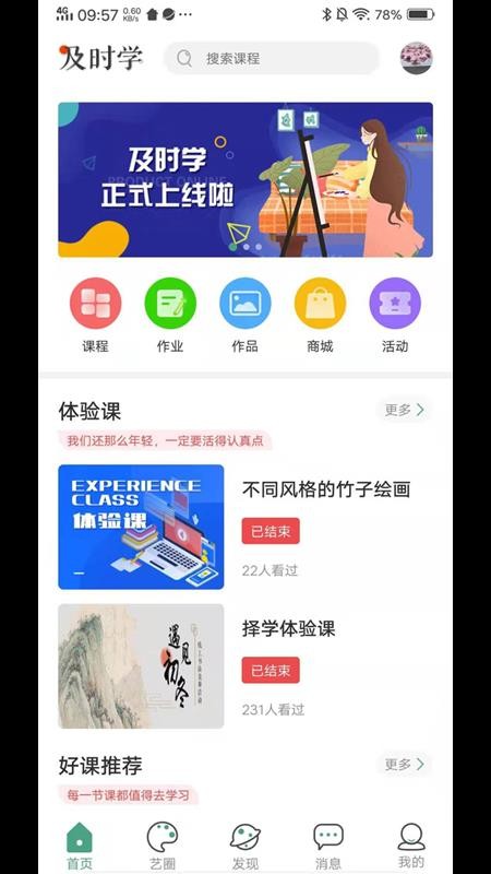及时学手机apk安装包下载地址v1.0.0