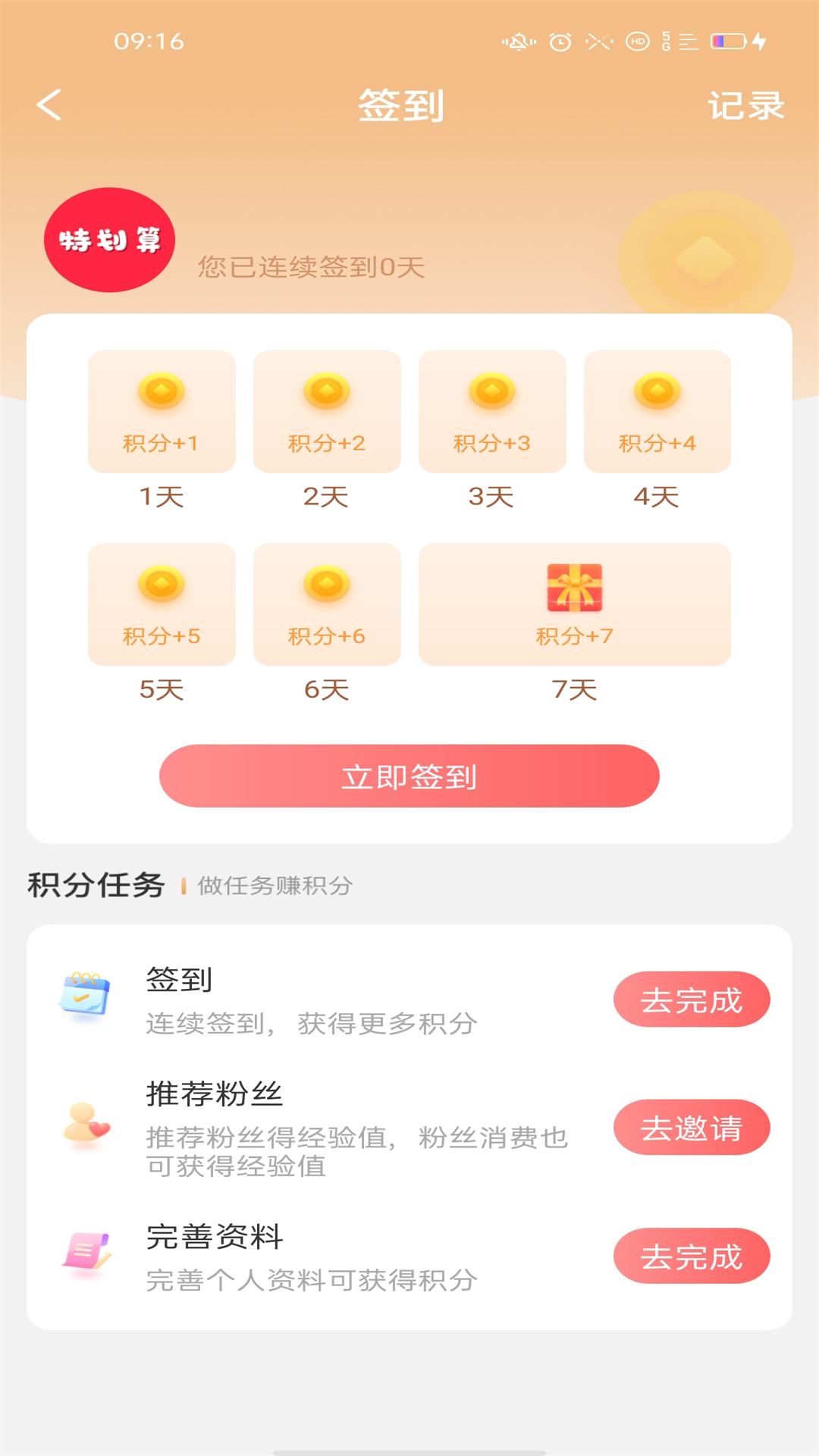 都划算手机apk安装包下载v2.1.6