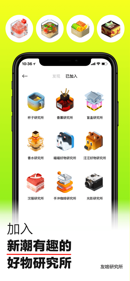 友啥iOS最新版免费下载v4.00
