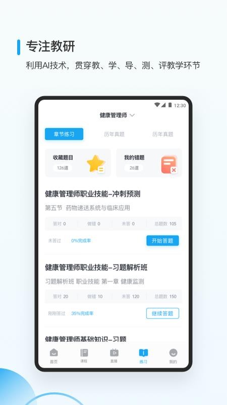 医小书手机apk安装包下载v2.2.1