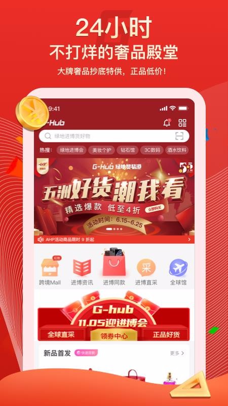 绿地贸易港手机apk安装包下载v1.1.3