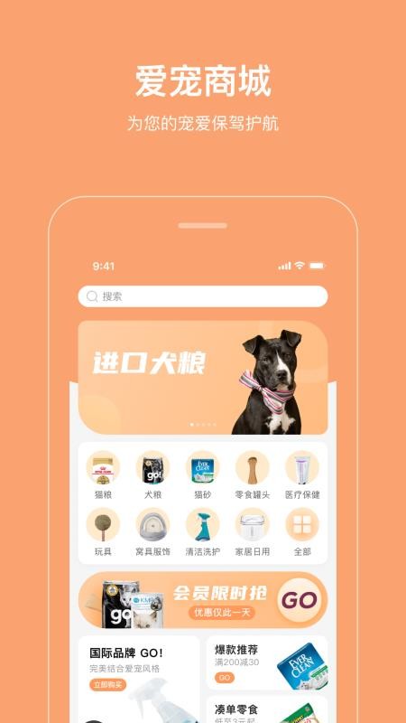 海看爱宠手机apk安装包下载地址v1.0.4