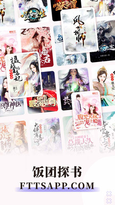 饭团探书无广告版2021免费阅读手机下载v1.30.3