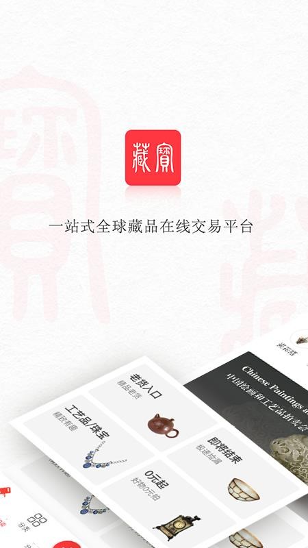 藏宝手机apk安装包下载v1.2.6