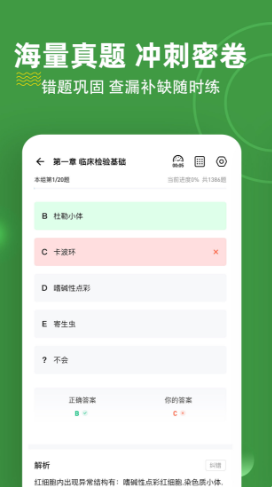 临床医学检验安卓版下载v3.0.0.0