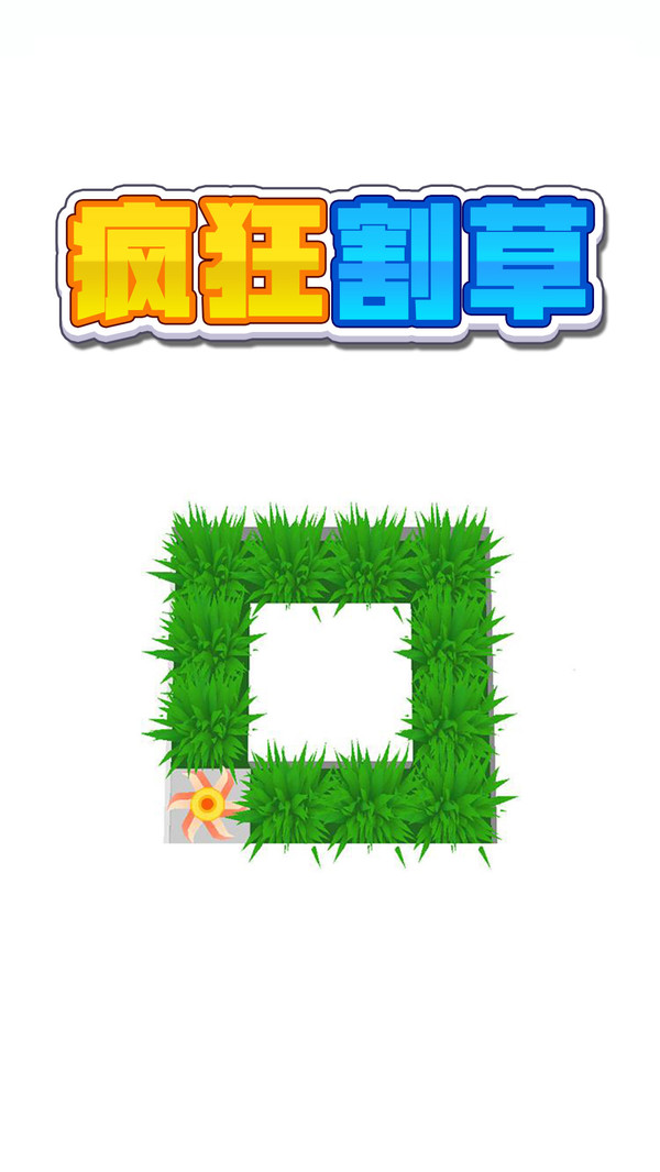 疯狂割草最新版下载v1.0.1