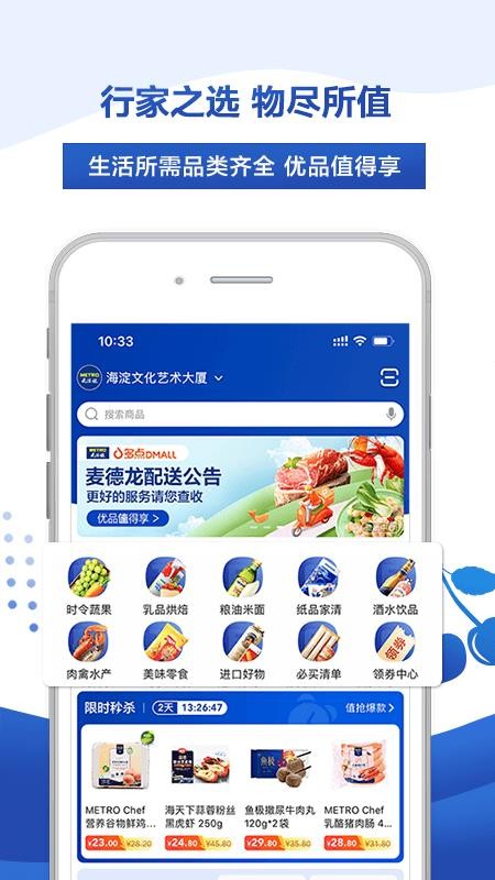 麦德龙手机apk安装包下载地址v2.2.4