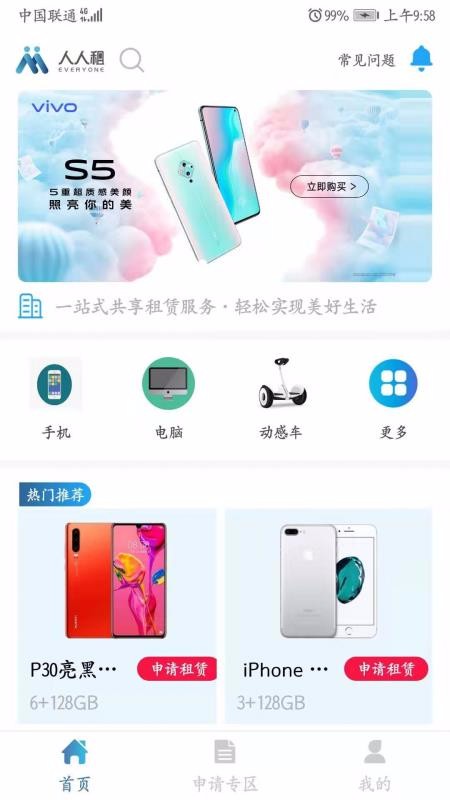 人人租最新安卓免费下载v1.0.5