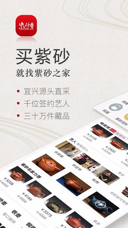 紫砂之家手机apk安装包下载地址v2.1.8