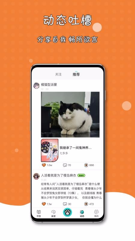 橘子猫轻小说免费阅读安卓最新版下载v1.1.0