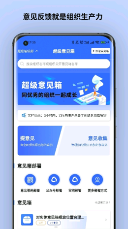 超级意见箱安卓最新版下载v1.0.0