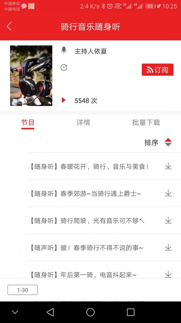 爱书音听书去广告版免费下载v2.3.7