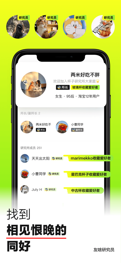 友啥iOS最新版免费下载v4.00
