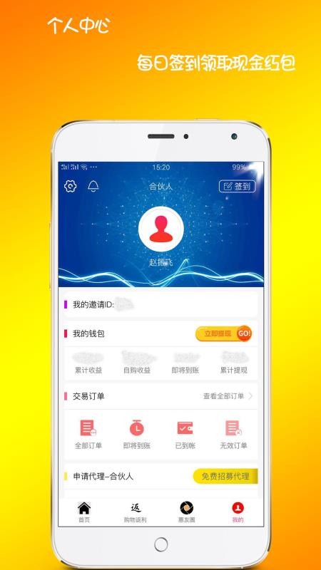 惠返手机apk安装包下载地址v1.1.7