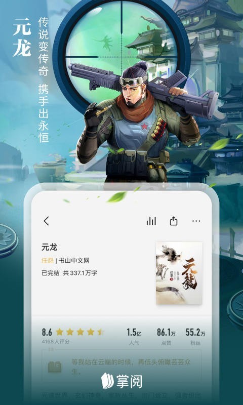 爱读掌阅小说网免费阅读手机下载v7.56.1