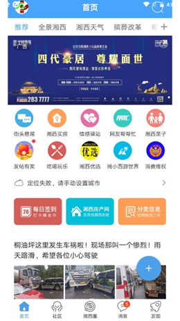 掌上湘西手机客户端最新版下载v5.3.12