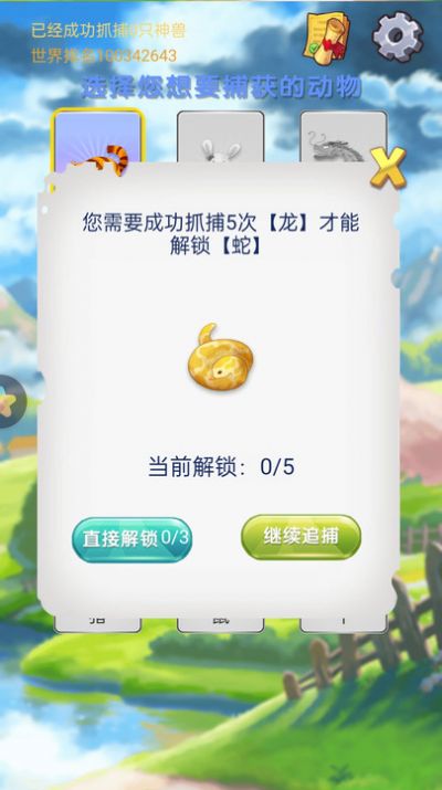 神兽找一找游戏安卓版下载v1.0