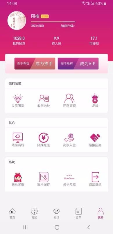 陌推手机apk安装包下载v2.1.9
