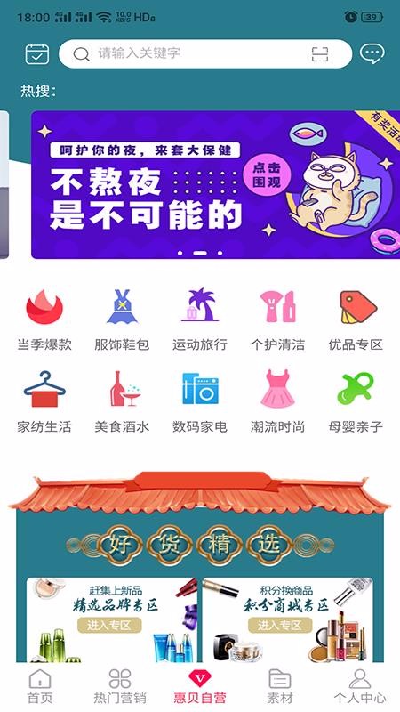 惠贝生活最新安卓免费下载v1.0.7