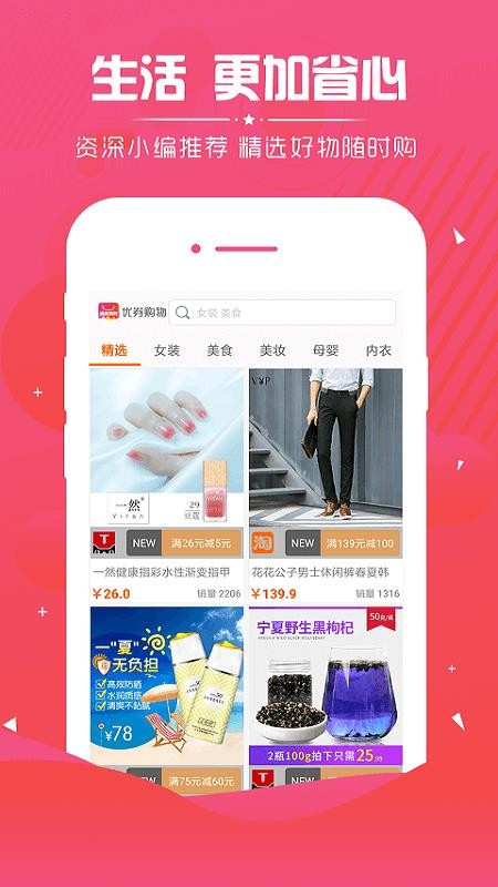 优券购物手机apk安装包下载地址v3.8.8