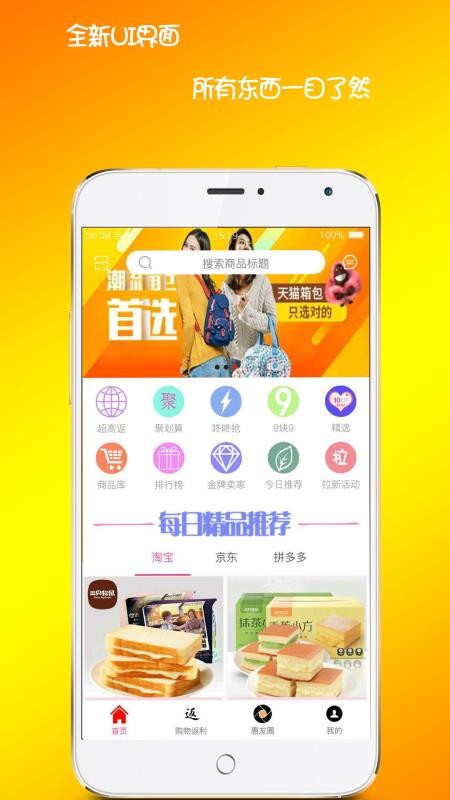 惠返手机apk安装包下载地址v1.1.7