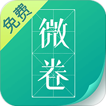 微卷阅读安卓最新版下载v1.5.0