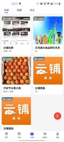 云铺速选安卓版下载v1.4.3